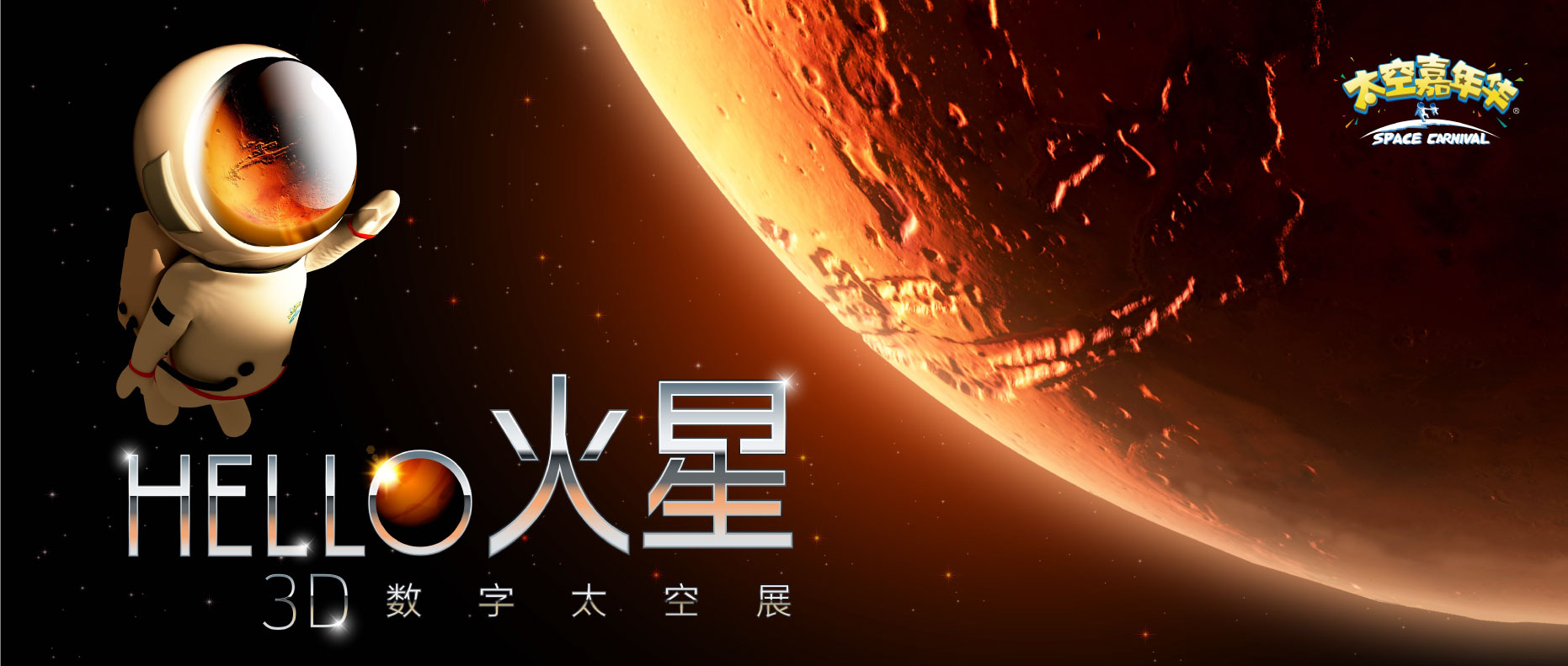 hello火星